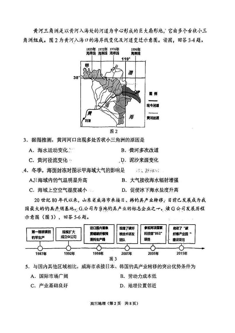 2023年天津南开区高三二模地理试卷含答案解析第2页