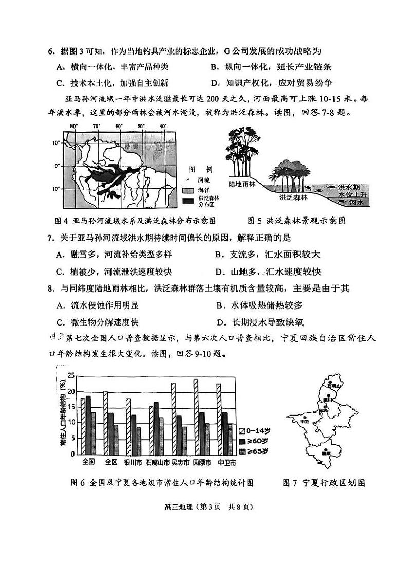 2023年天津南开区高三二模地理试卷含答案解析第3页