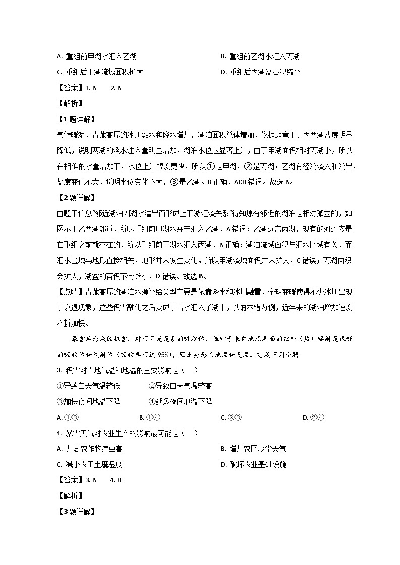 山东省实验中学2023届高三地理第一次模拟考试试题（Word版附解析）第2页