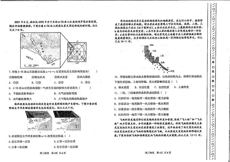 2023年天津河北区高三二模地理试卷含答案解析02
