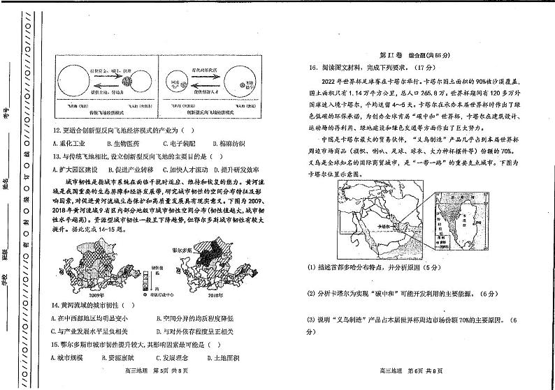 2023年天津河北区高三二模地理试卷含答案解析03