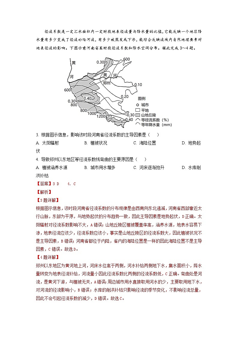 信息必刷卷01-2023年高考地理考前信息必刷卷（福建专用）（Word版附解析）03