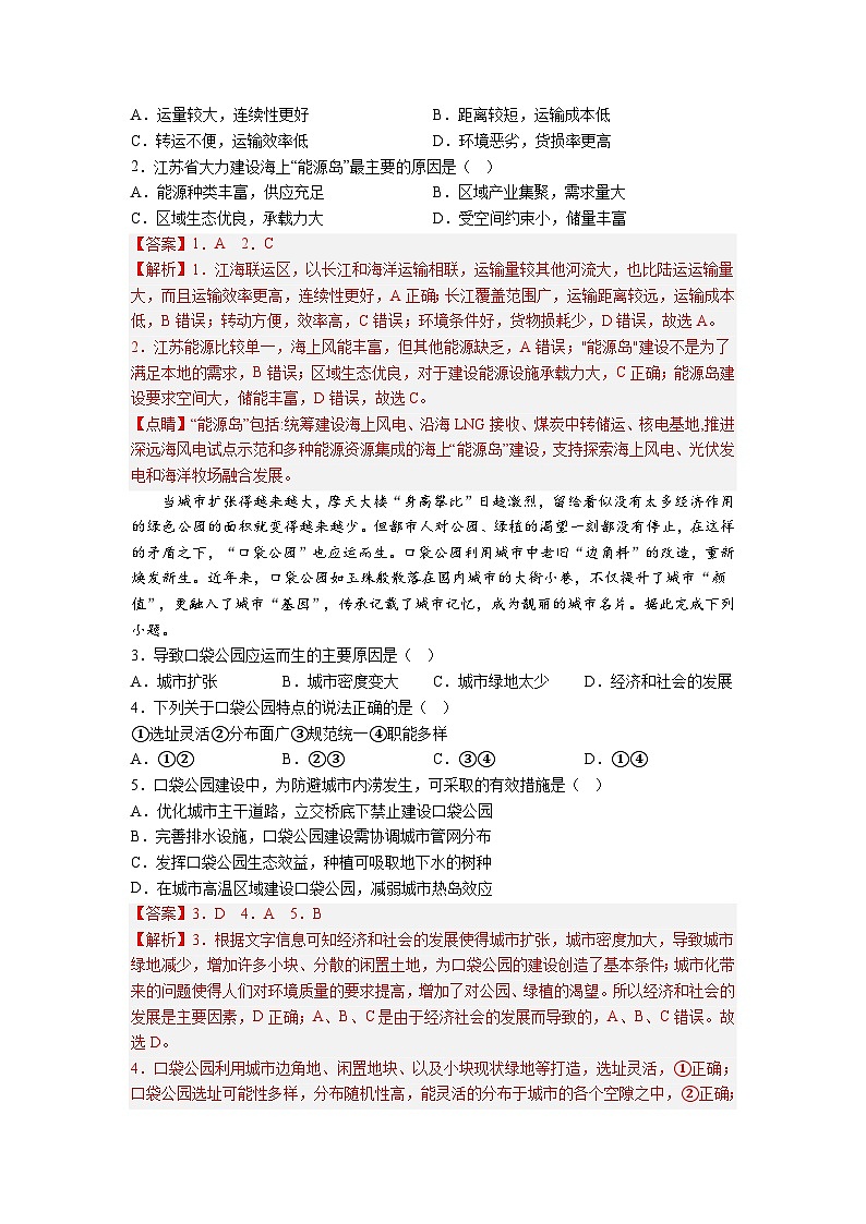 信息必刷卷01-2023年高考地理考前信息必刷卷（全国乙卷）（Word版附解析）02