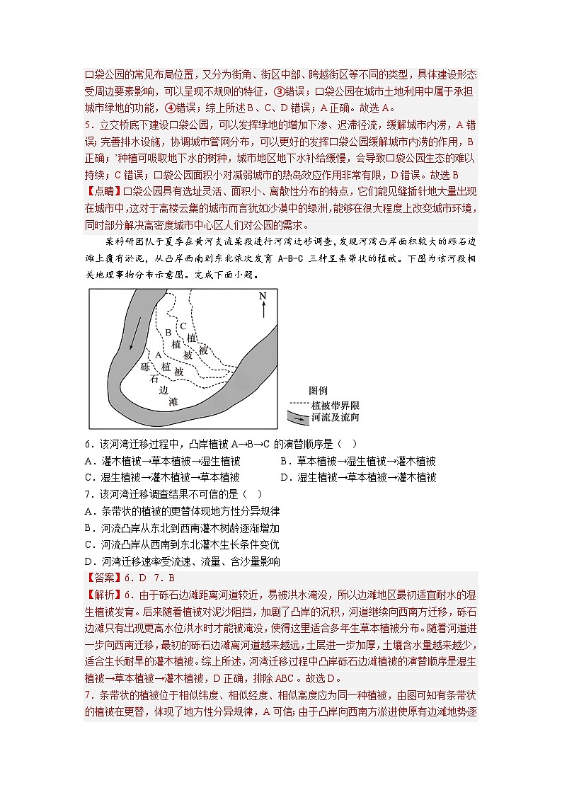 信息必刷卷01-2023年高考地理考前信息必刷卷（全国乙卷）（Word版附解析）03