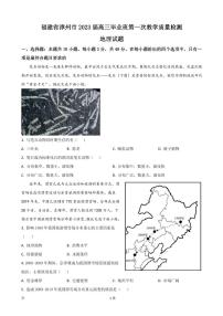 2023届福建省漳州市高三上学期第一次教学质量检测-地理（ PDF版）