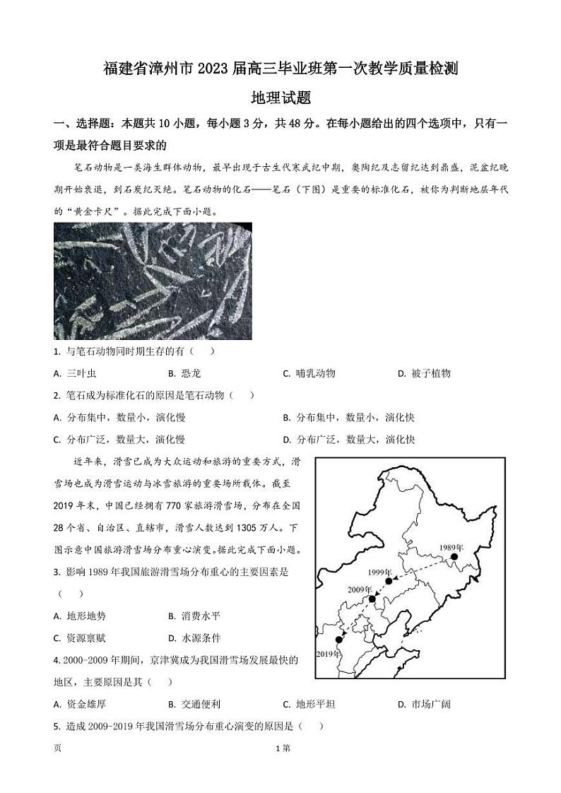 2023届福建省漳州市高三上学期第一次教学质量检测-地理（ PDF版）01