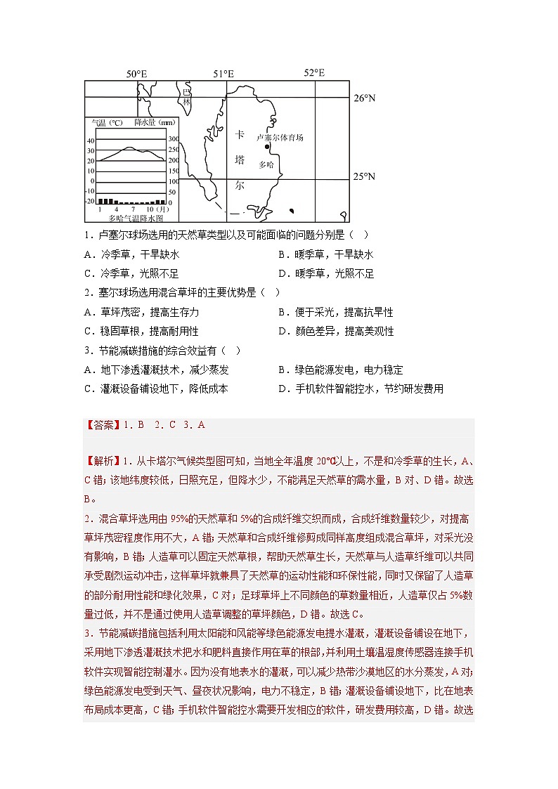 信息必刷卷02-2023年高考地理考前信息必刷卷（全国乙卷）（Word版附解析）第2页