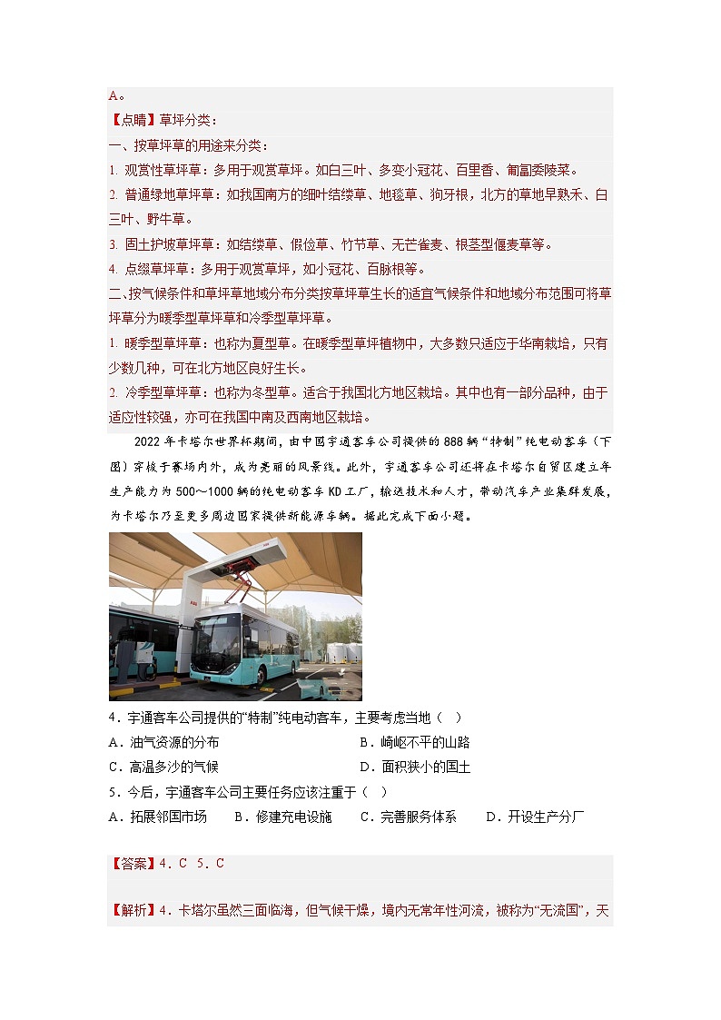 信息必刷卷02-2023年高考地理考前信息必刷卷（全国乙卷）（Word版附解析）第3页
