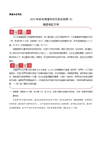 信息必刷卷03-2023年高考地理考前信息必刷卷（福建专用）（Word版附解析）