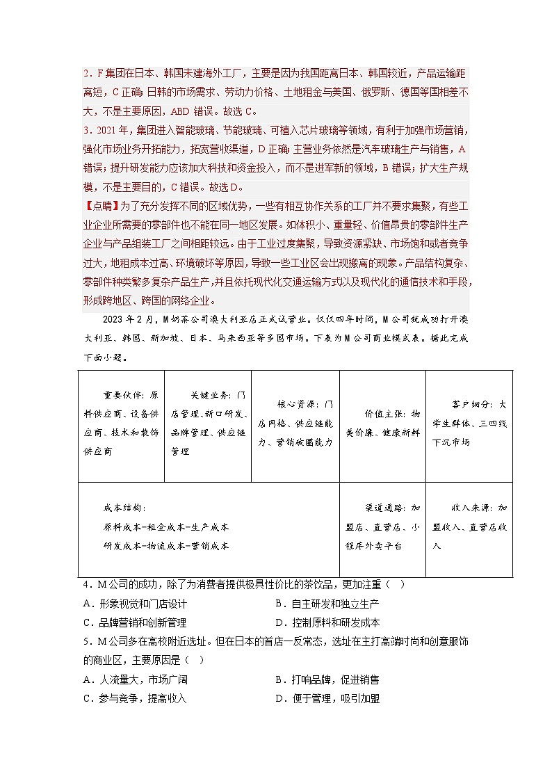 信息必刷卷03-2023年高考地理考前信息必刷卷（全国乙卷）（Word版附解析）第2页