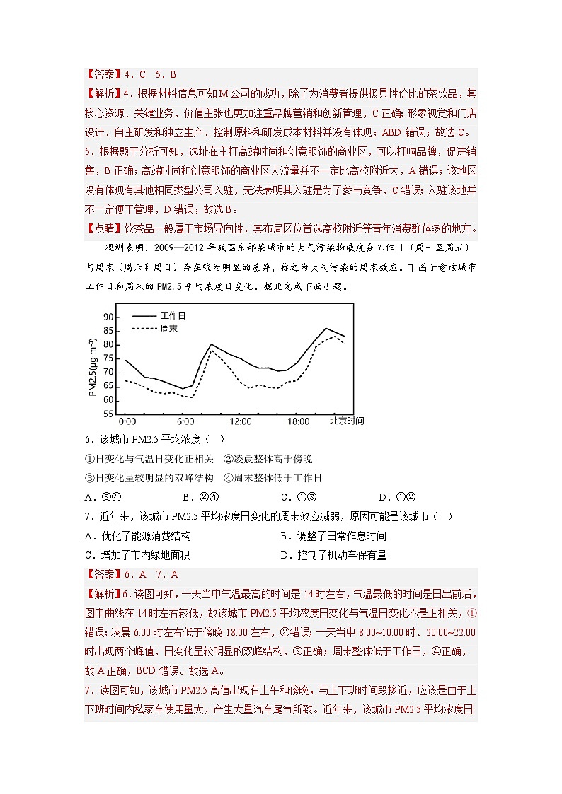 信息必刷卷03-2023年高考地理考前信息必刷卷（全国乙卷）（Word版附解析）第3页