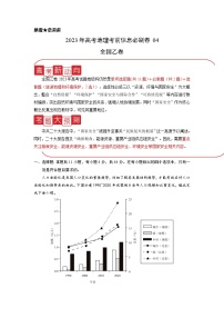 信息必刷卷04-2023年高考地理考前信息必刷卷（全国乙卷）（Word版附解析）