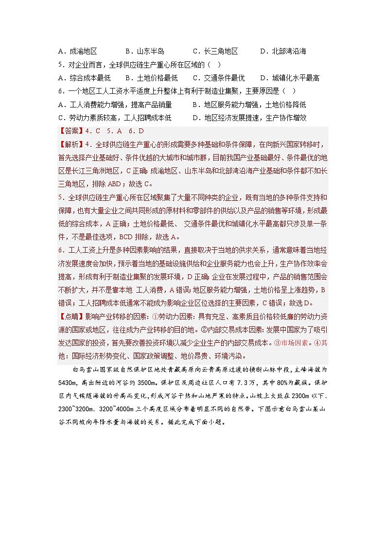 信息必刷卷04-2023年高考地理考前信息必刷卷（全国乙卷）（Word版附解析）03