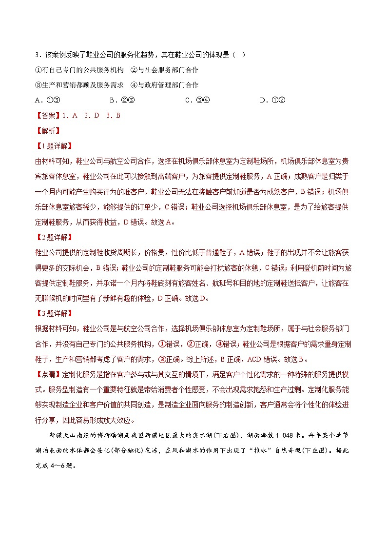信息必刷卷04-2023年高考地理考前信息必刷卷（福建专用）（Word版附解析）02