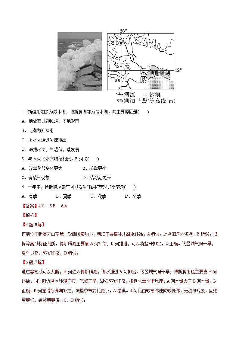 信息必刷卷04-2023年高考地理考前信息必刷卷（福建专用）（Word版附解析）03