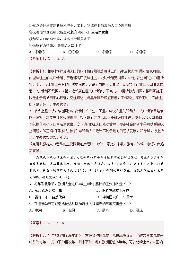 信息必刷卷05-2023年高考地理考前信息必刷卷（全国乙卷）（Word版附解析）第2页