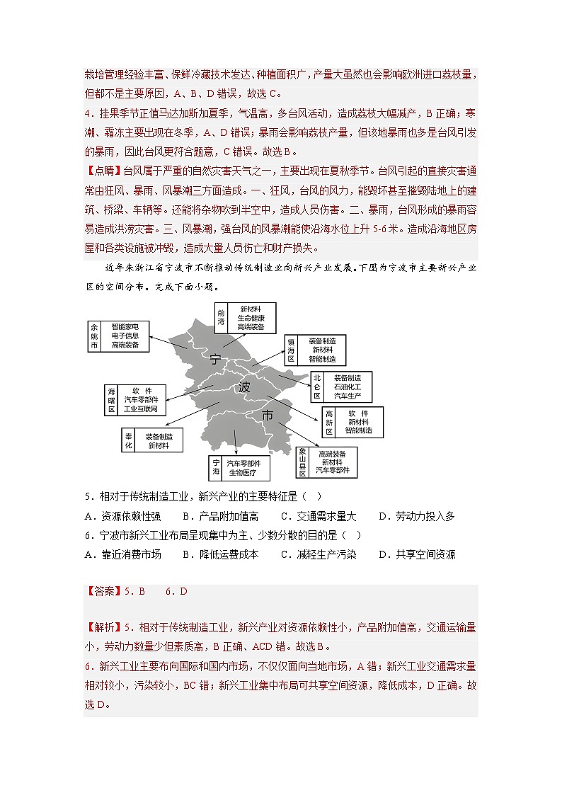 信息必刷卷05-2023年高考地理考前信息必刷卷（全国乙卷）（Word版附解析）第3页
