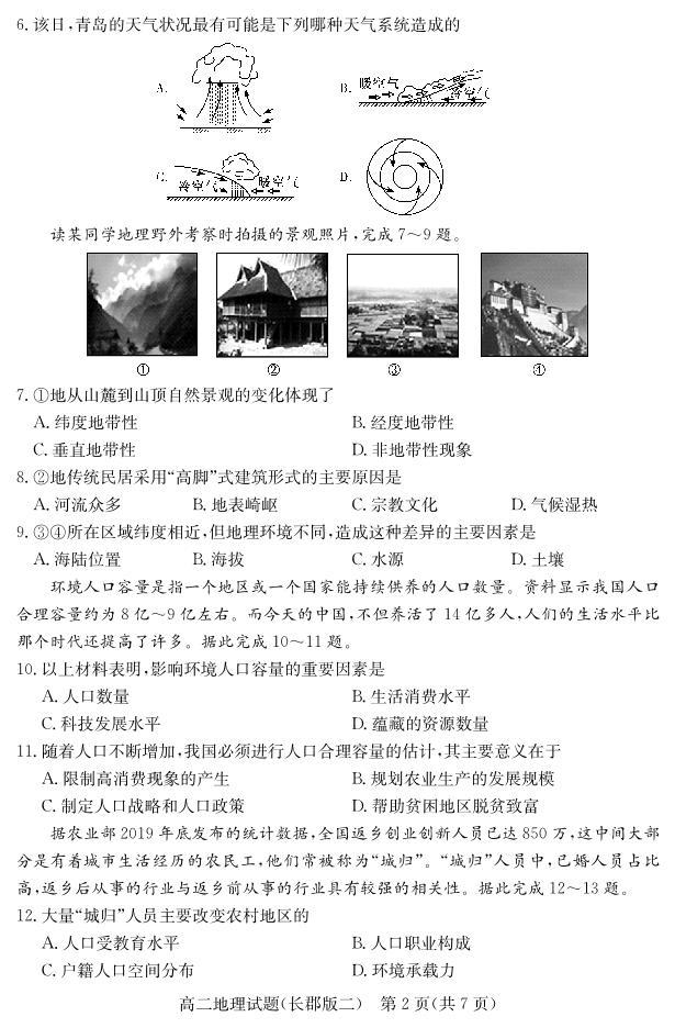 湖南省2021届普通高中学业水平合格性考试模拟（长郡版二）地理试题（高二） PDF版03