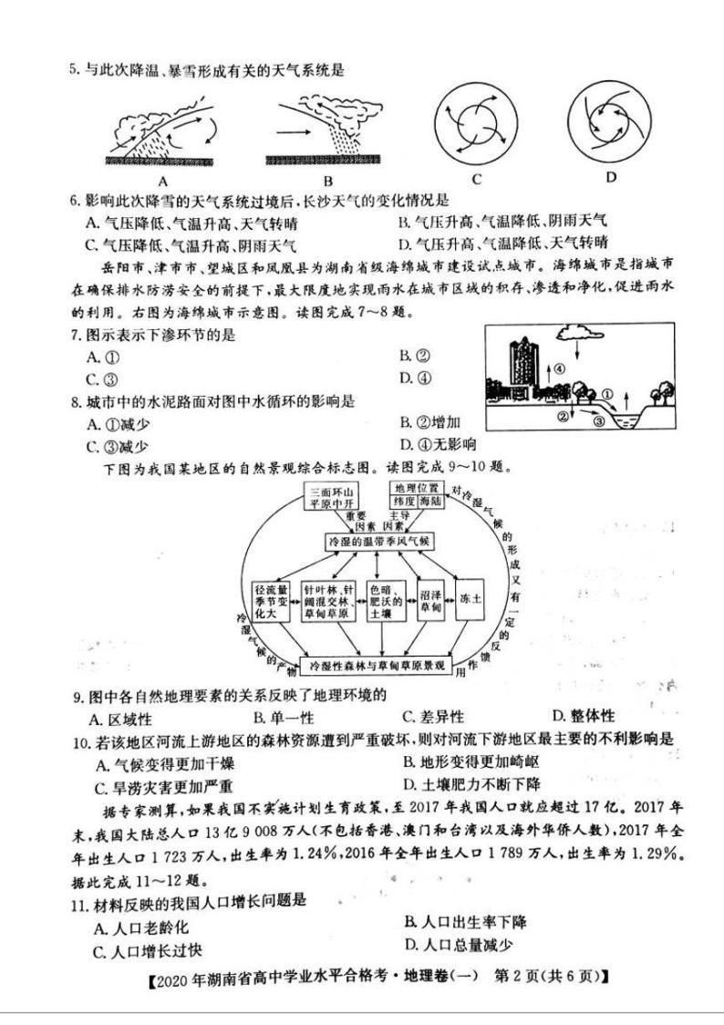 2019-2020学年湖南省普通高中学业水平合格性考试模拟卷（一）地理试题 PDF版02