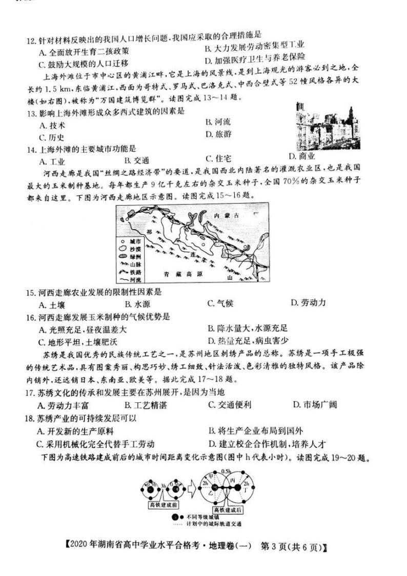 2019-2020学年湖南省普通高中学业水平合格性考试模拟卷（一）地理试题 PDF版03