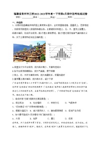 福建省泉州市三校2022-2023学年高一下学期4月期中联考地理试卷（含答案）