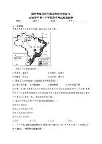 深圳市福田区外国语高级中学2021-2022学年高一下学期期中考试地理试卷（含答案）