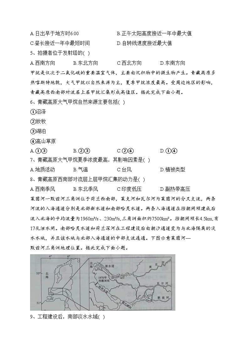 湖南省2023届高三下学期5月全真模拟适应性考地理试卷（含答案）第2页