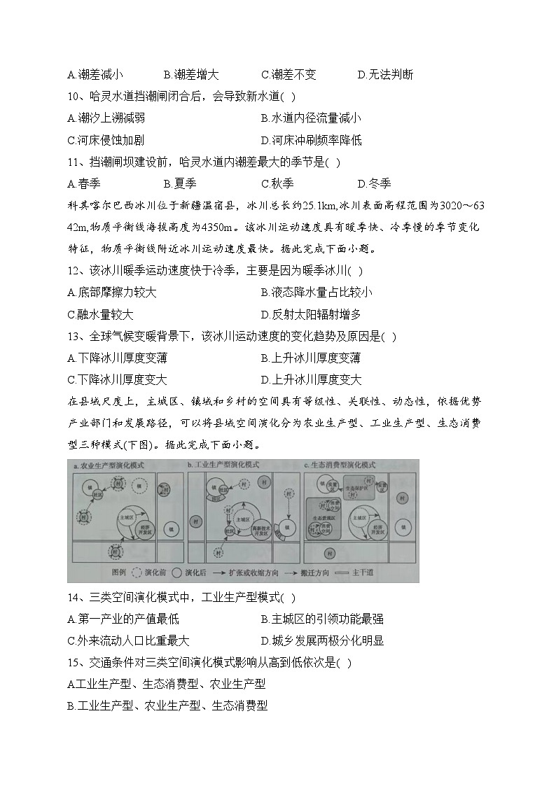 湖南省2023届高三下学期5月全真模拟适应性考地理试卷（含答案）第3页
