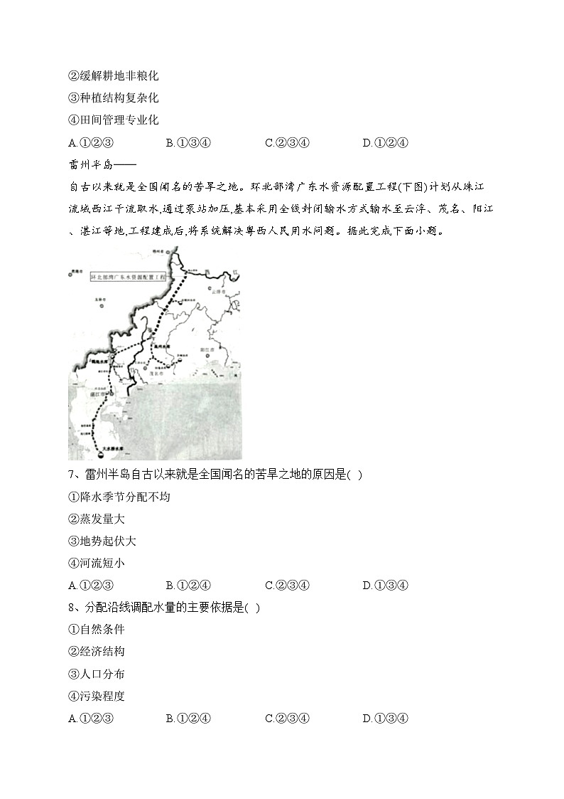 辽宁省葫芦岛市普通高中2023届高三下学期一模地理试卷（含答案）02