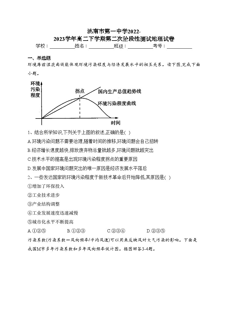 洮南市第一中学2022-2023学年高二下学期第二次阶段性测试地理试卷（含答案）第1页