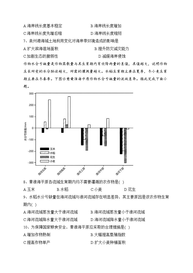 洮南市第一中学2022-2023学年高二下学期第二次阶段性测试地理试卷（含答案）第3页