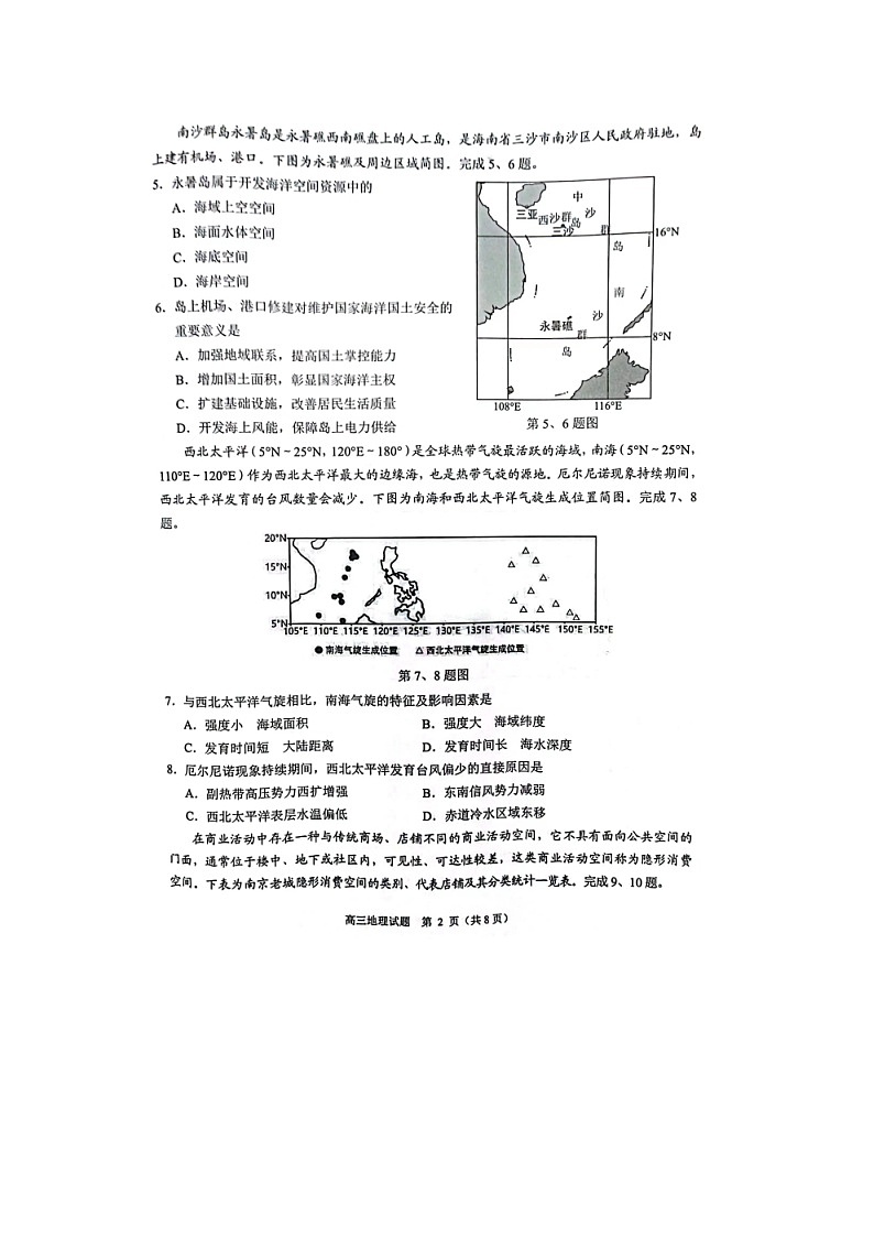 浙江省诸暨市2023届高三5月适应性考试地理试卷+答案第2页