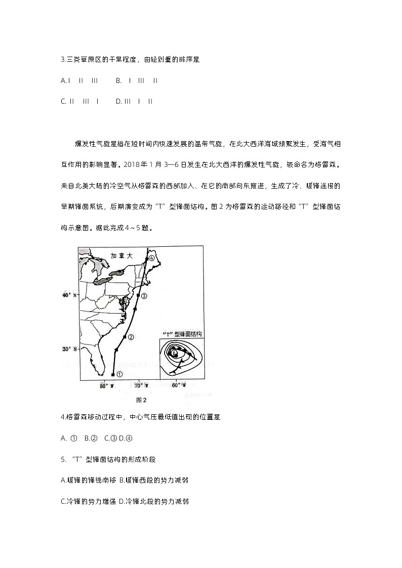 2023届山东省部分重点中学高考考前热身押题地理试题02