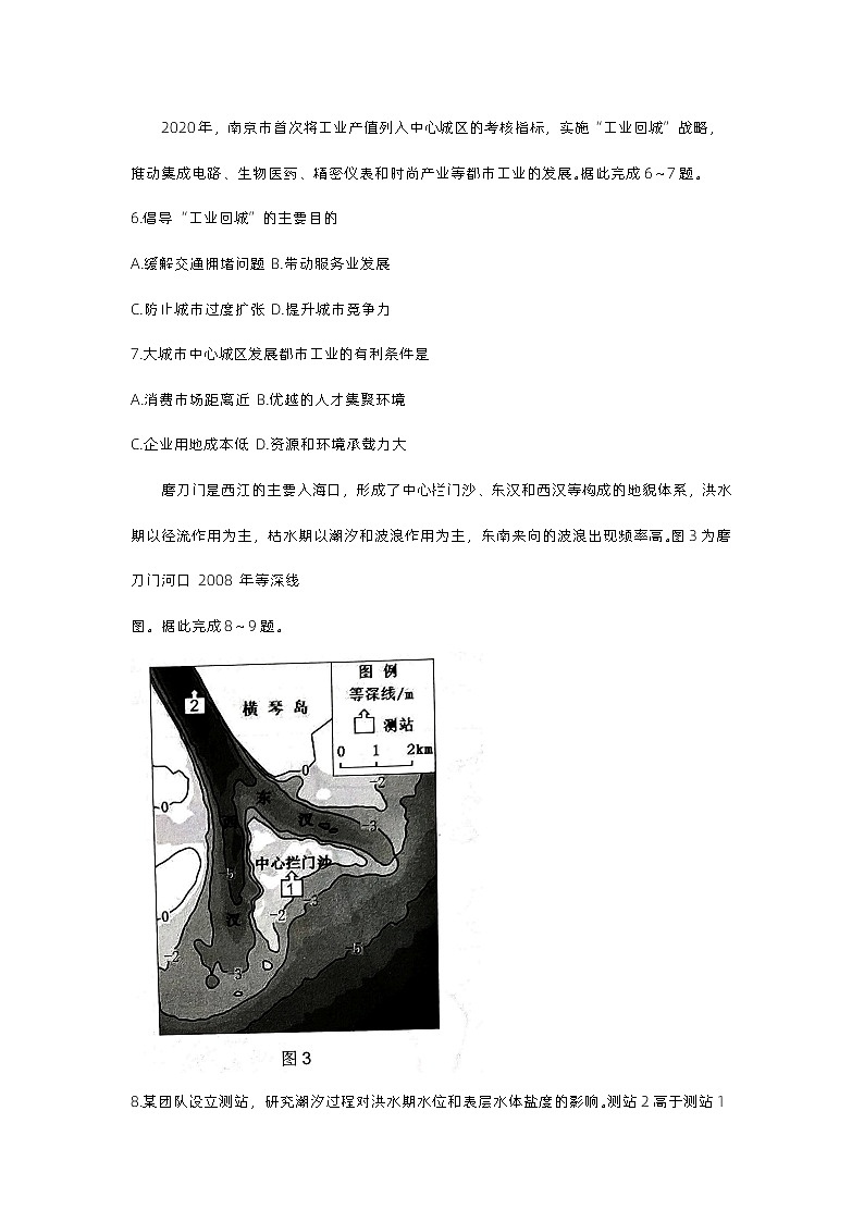 2023届山东省部分重点中学高考考前热身押题地理试题03