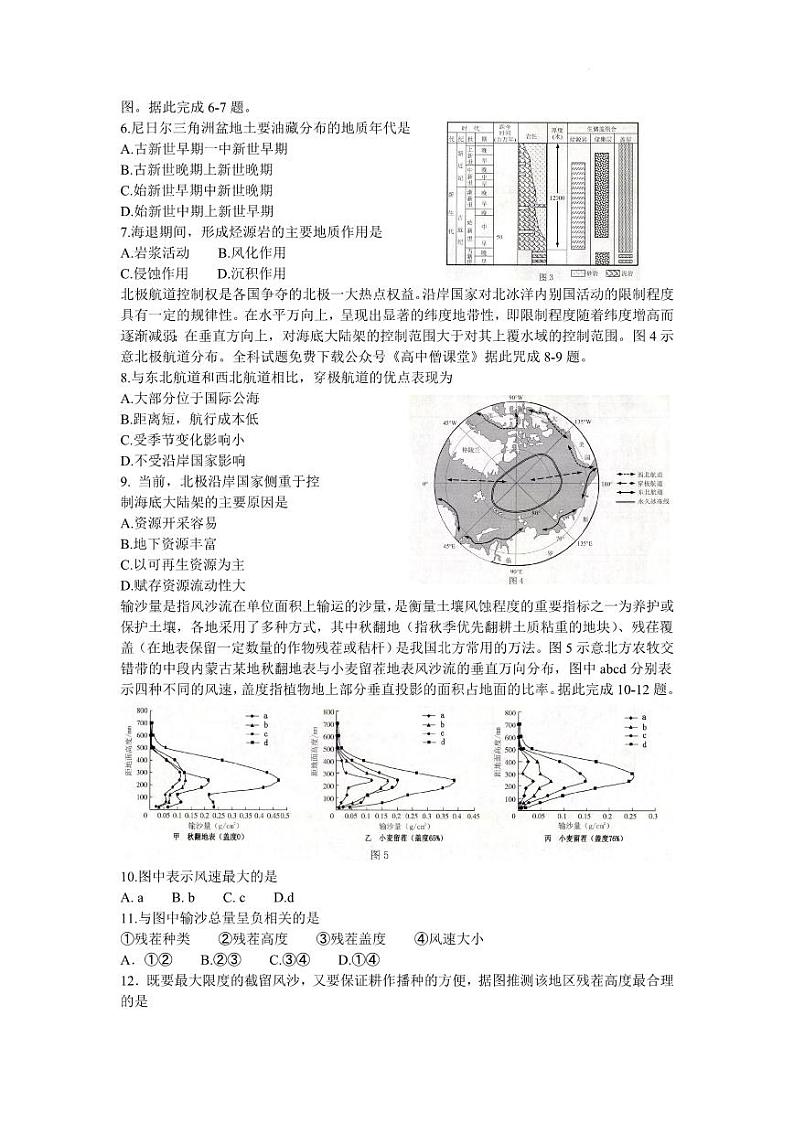 （康德卷）2023届重庆市普通高中高三第三次联合诊断测试地理试题第2页