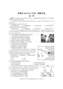 2023届浙江省东阳市高三5月模拟考试地理试卷