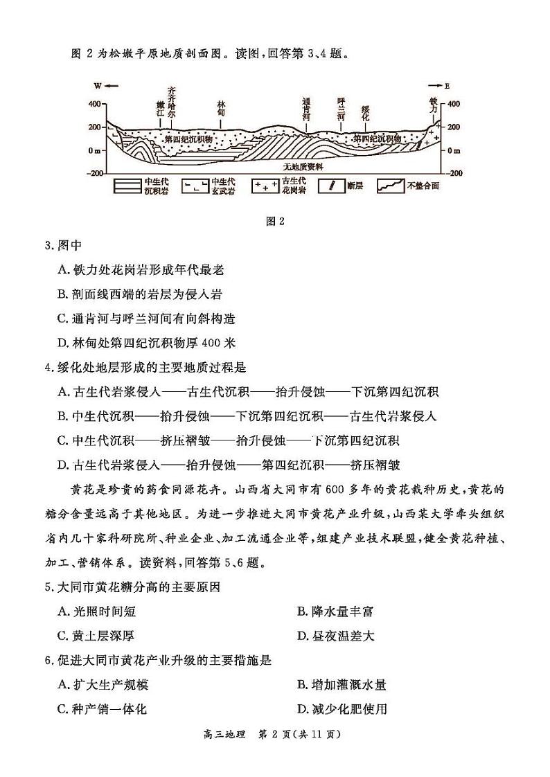 北京市东城区2023届高三下学期二模地理试卷+答案02