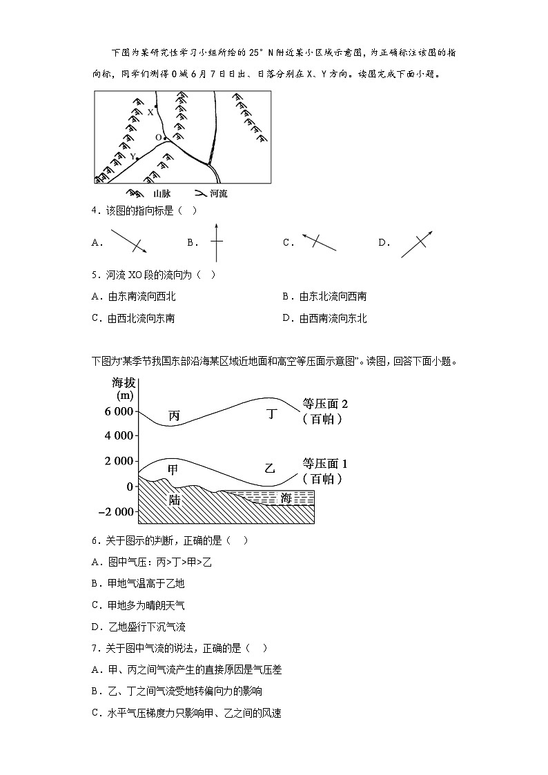 陕西省兴平市南郊高中2022-2023学年高三上学期第一次模拟考试地理试题（含答案）02