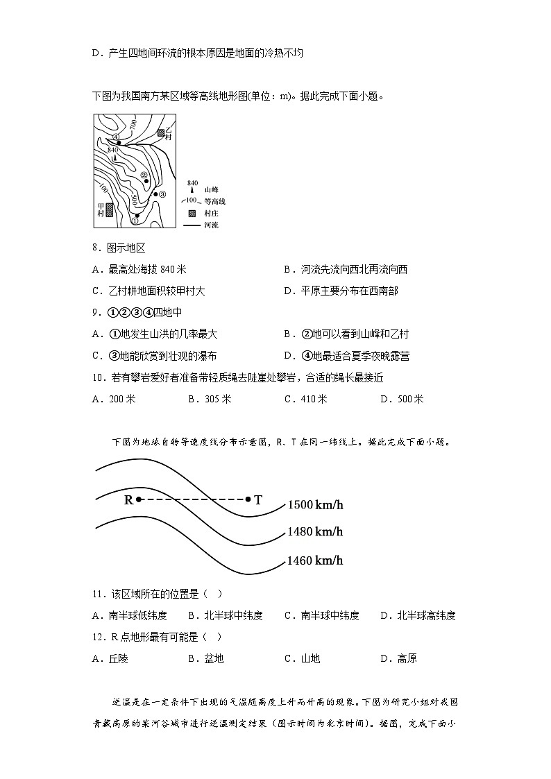 陕西省兴平市南郊高中2022-2023学年高三上学期第一次模拟考试地理试题（含答案）03