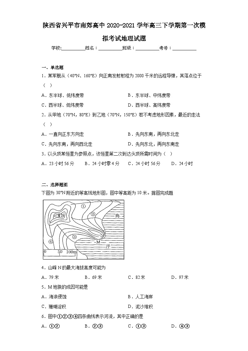 陕西省兴平市南郊高中2020-2021学年高三下学期第一次模拟考试地理试题（含答案）01