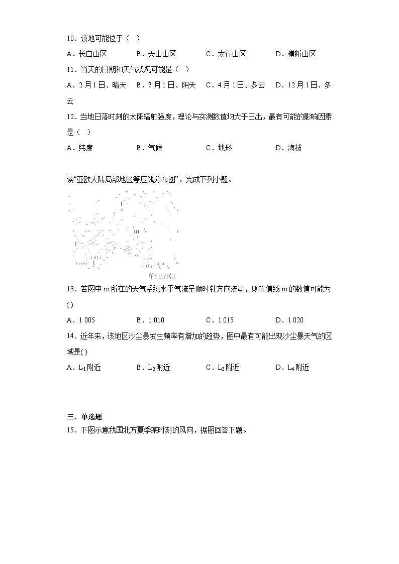 陕西省兴平市南郊高中2020-2021学年高三下学期第一次模拟考试地理试题（含答案）03