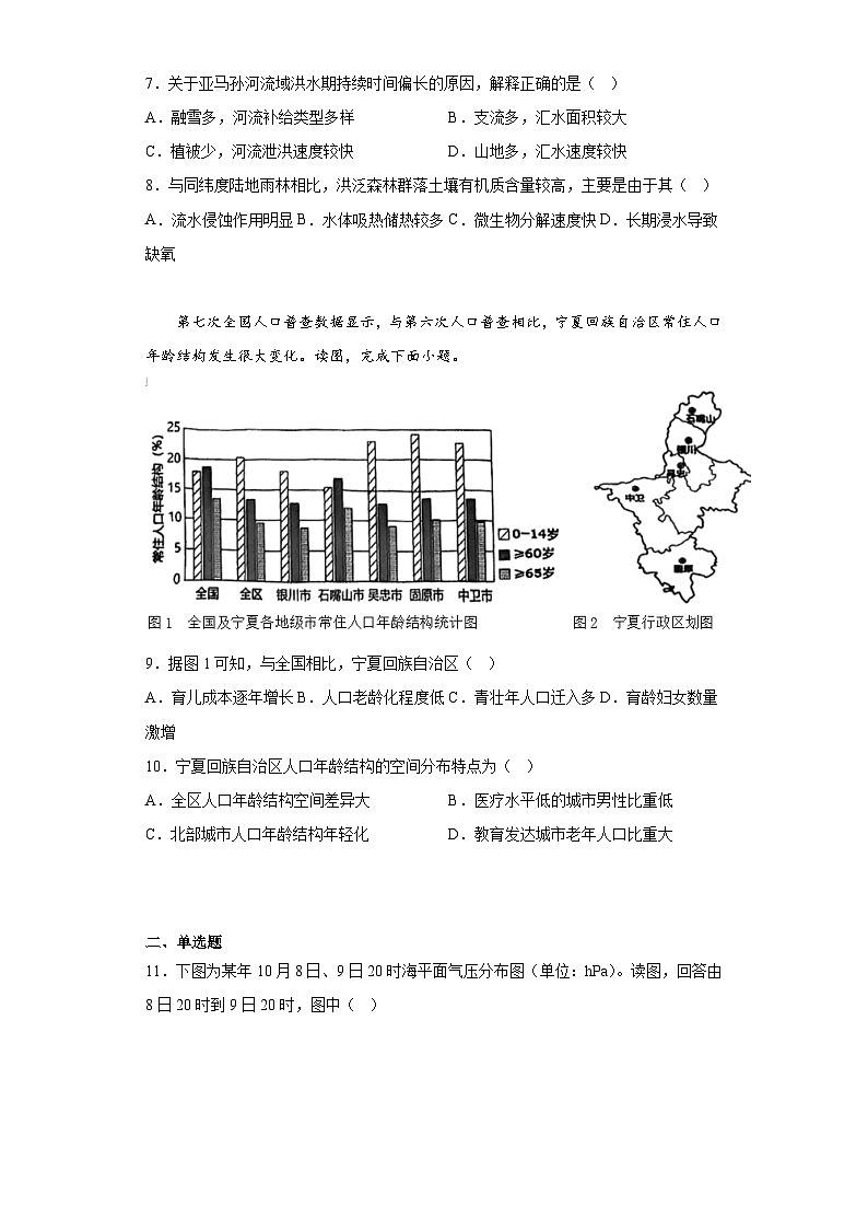 2023届天津市南开区高考二模地理试题（含答案）03