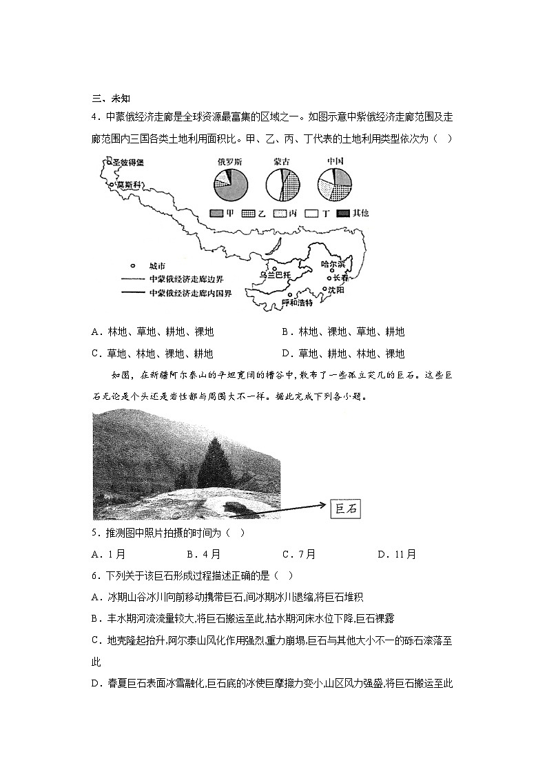 2023届天津市滨海新区高考三模地理试题（无答案）02