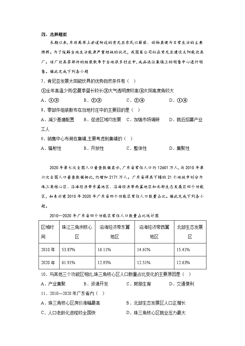 2023届天津市滨海新区高考三模地理试题（无答案）03