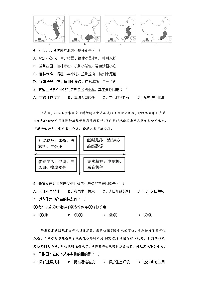 2023届河北省部分示范性高中高考三模地理试题（含答案）02