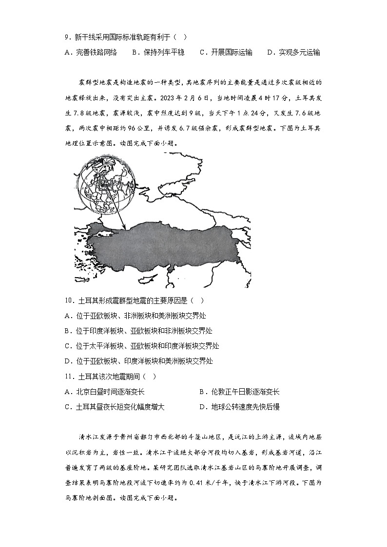 2023届河北省部分示范性高中高考三模地理试题（含答案）03
