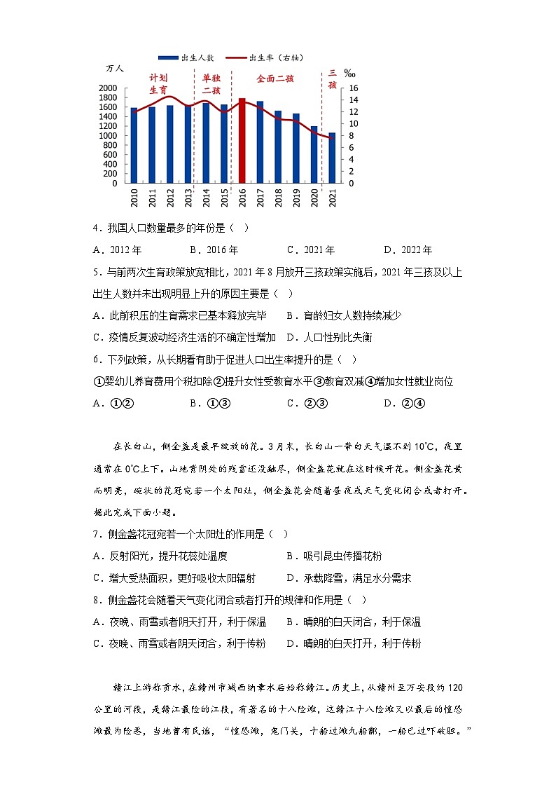黑龙江省牡丹江市第三高级中学2022-2023学年高三下学期第三次模拟文综地理试题（含答案）第2页