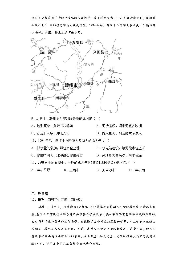 黑龙江省牡丹江市第三高级中学2022-2023学年高三下学期第三次模拟文综地理试题（含答案）第3页