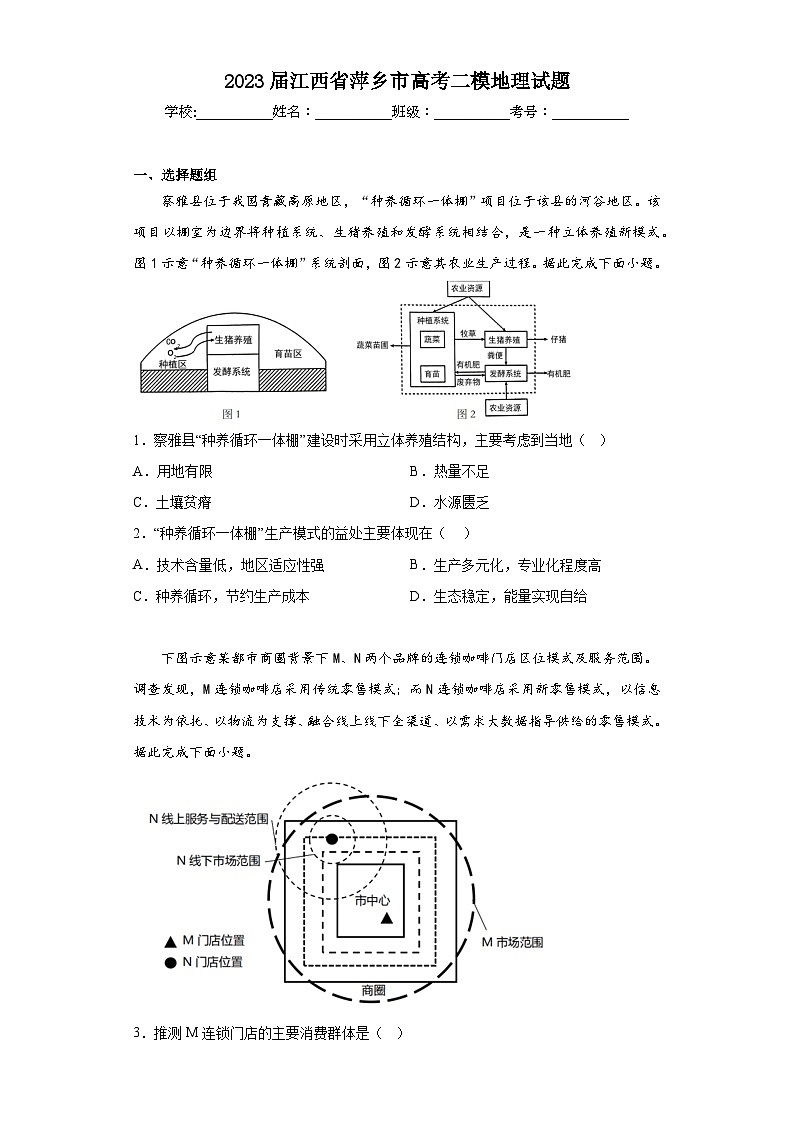 2023届江西省萍乡市高考二模地理试题（含答案）第1页