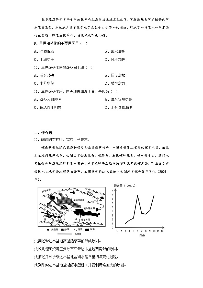2023届江西省萍乡市高考二模地理试题（含答案）第3页